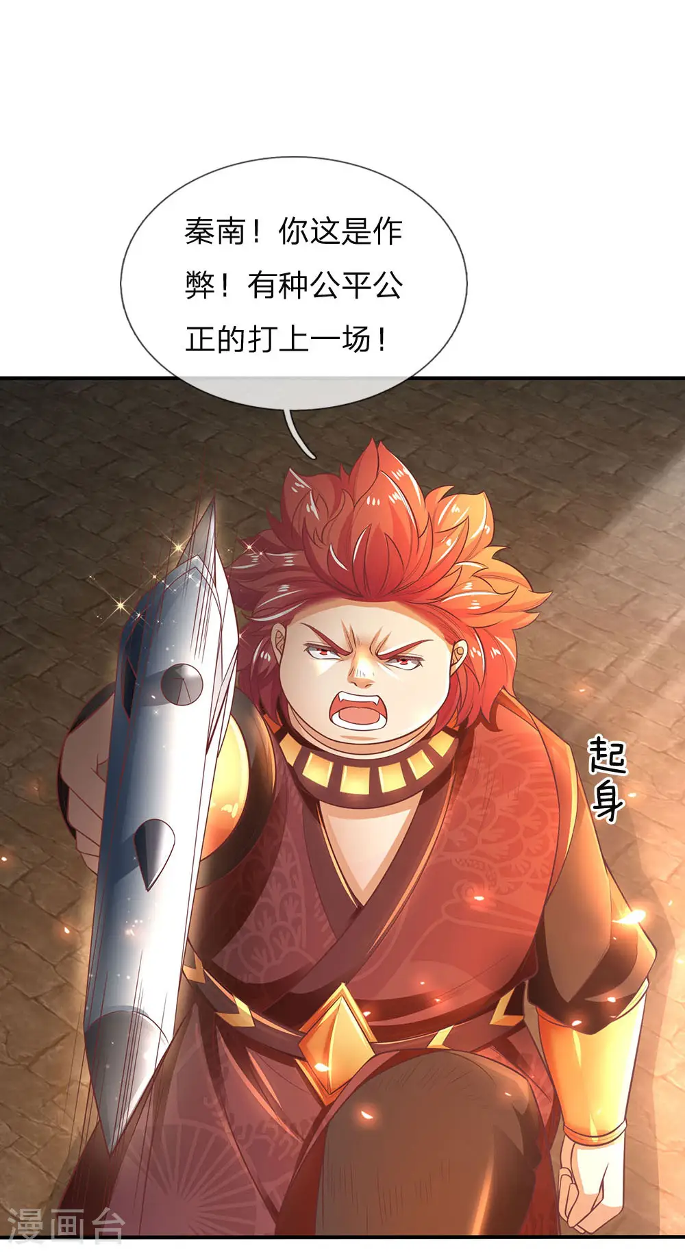 第311话 武场主人，亲自颁奖 第11页