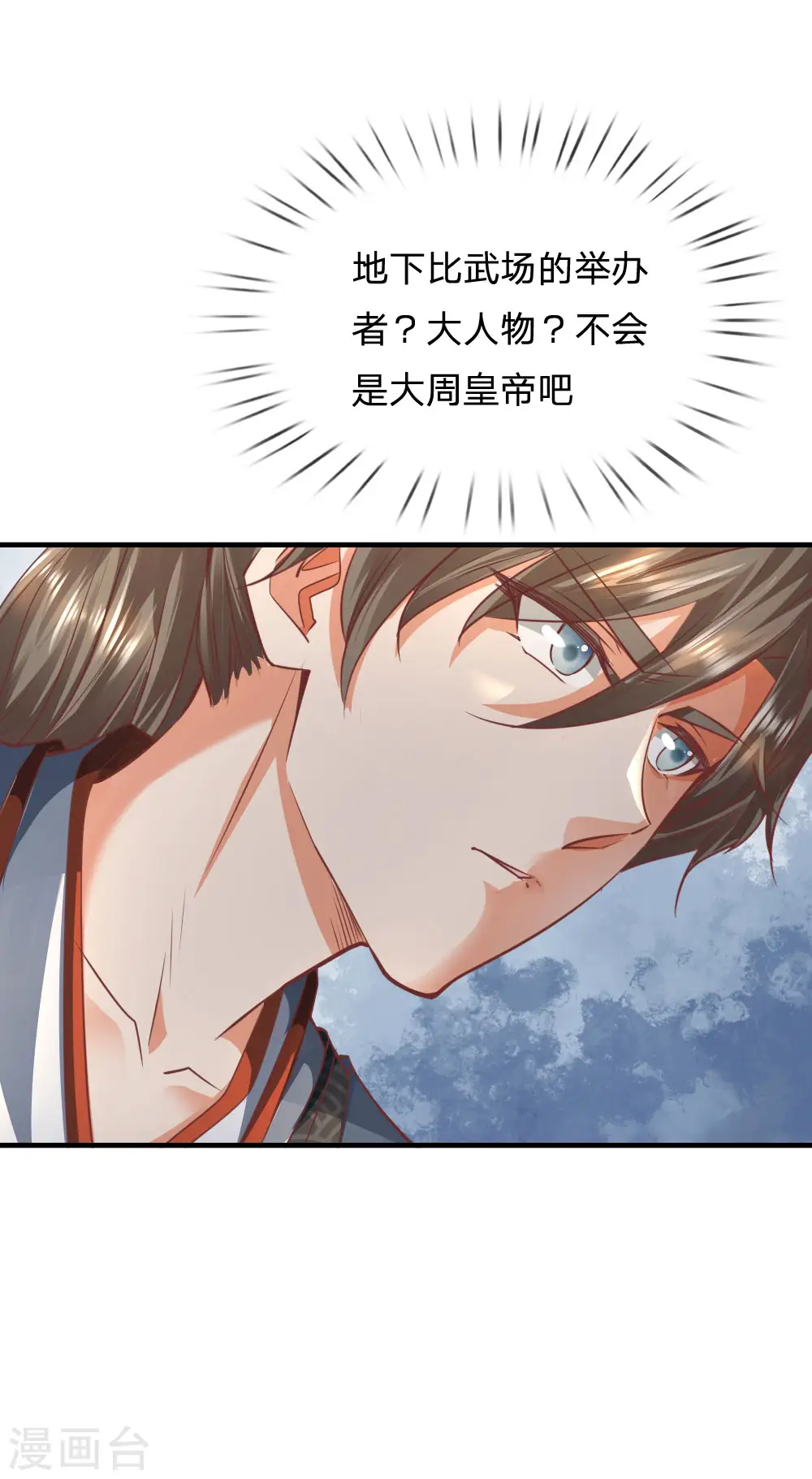 第311话 武场主人，亲自颁奖 第21页