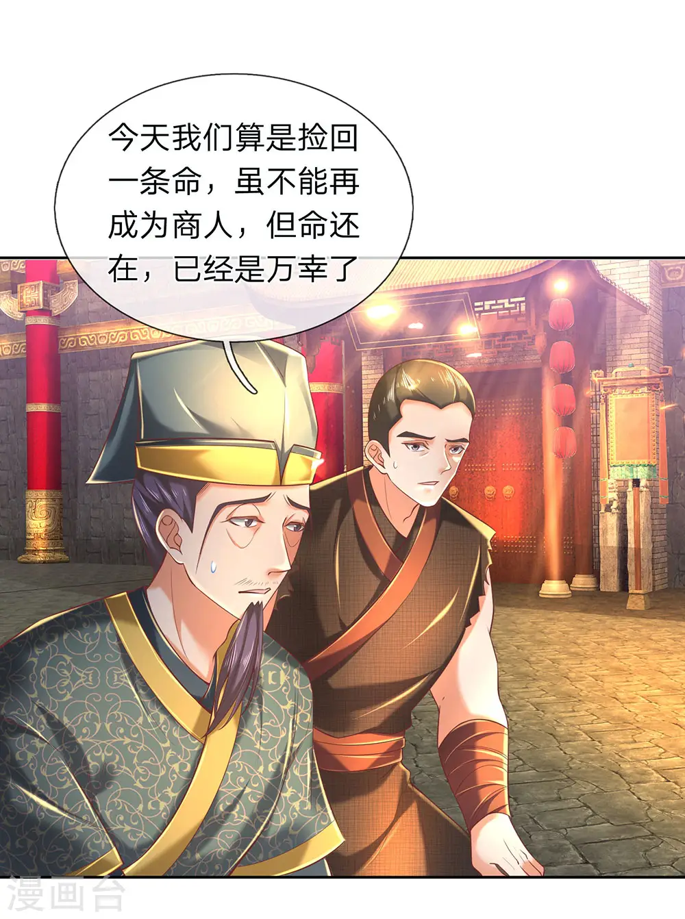第312话 逐出武场，不可从商 第18页