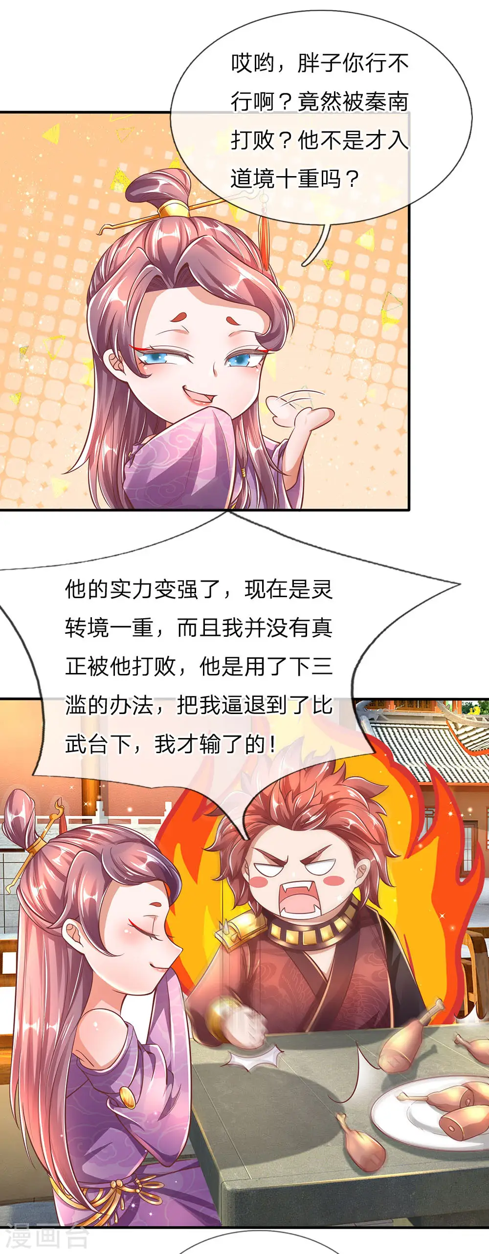 第313话 外出历练，被人知晓 第13页