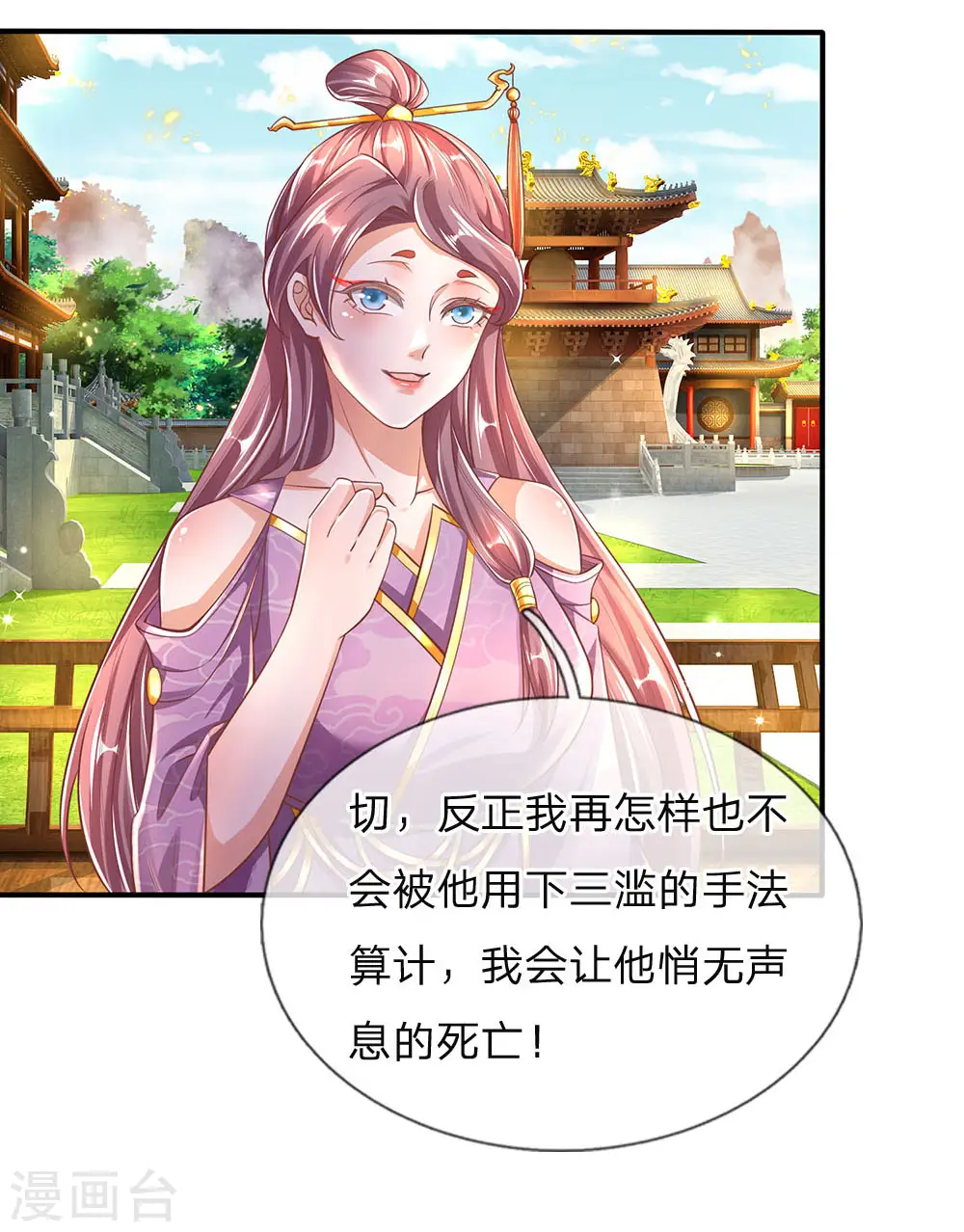 第313话 外出历练，被人知晓 第16页