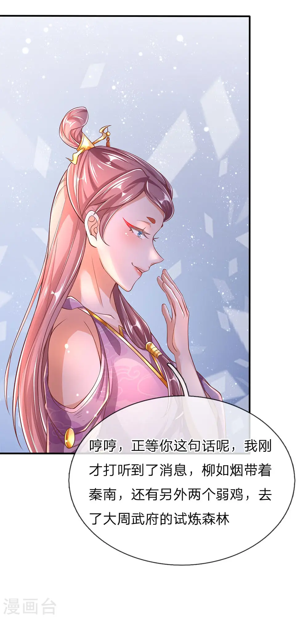 第313话 外出历练，被人知晓 第19页