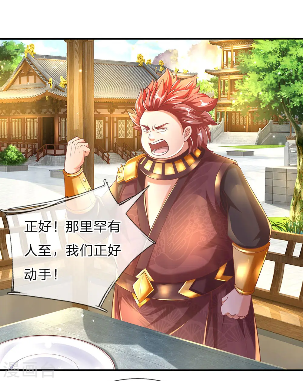 第313话 外出历练，被人知晓 第20页
