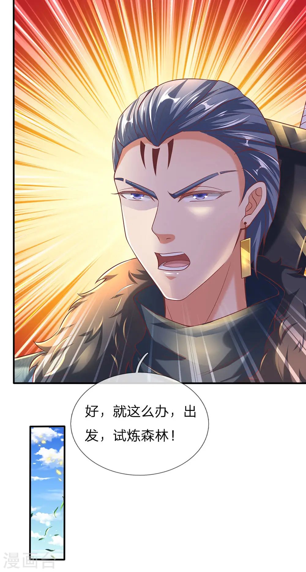 第313话 外出历练，被人知晓 第24页