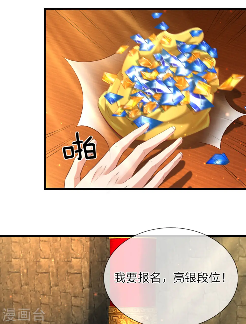 第308话 祖传血脉，遇强则强 第7页