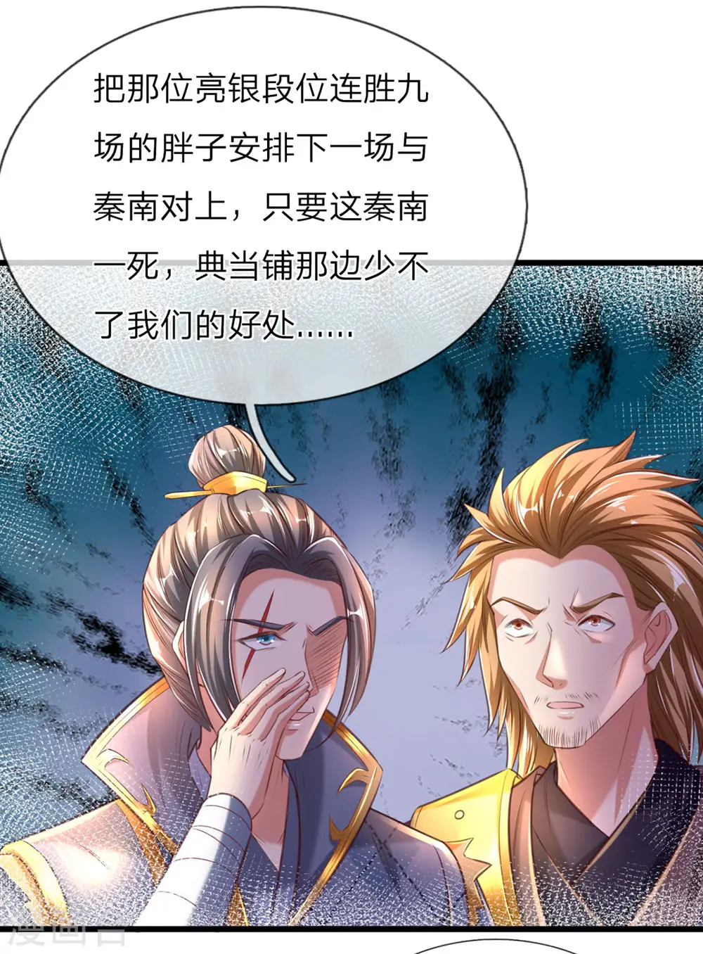 第308话 祖传血脉，遇强则强 第11页