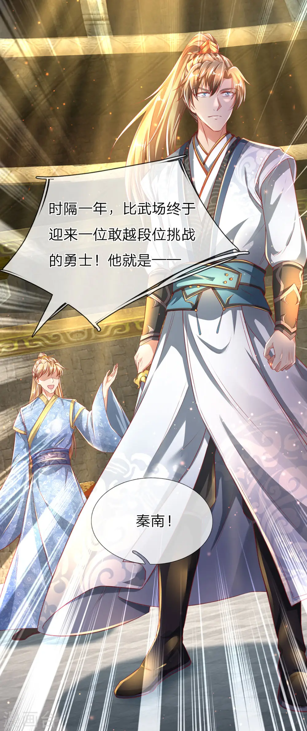 第308话 祖传血脉，遇强则强 第16页