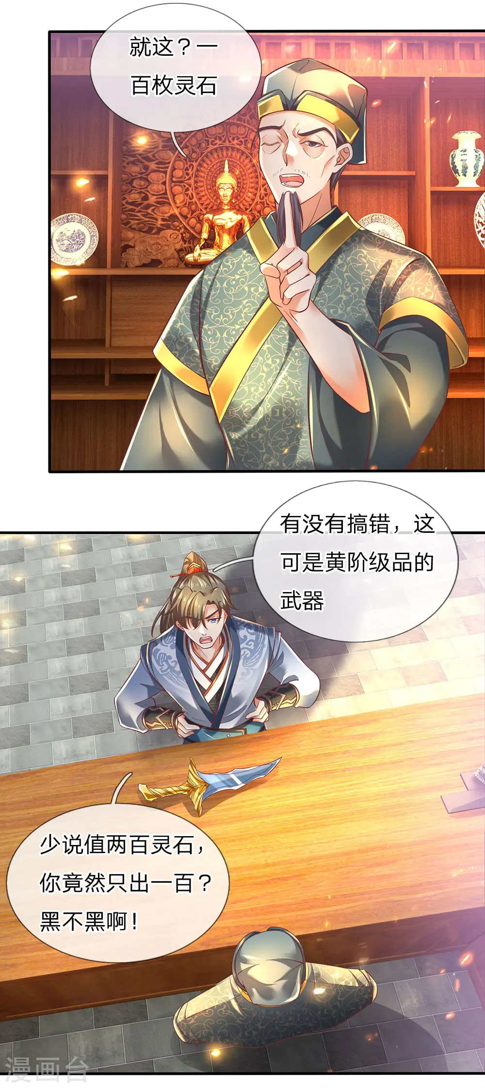 第305话 灵石不足，典当武器 第19页
