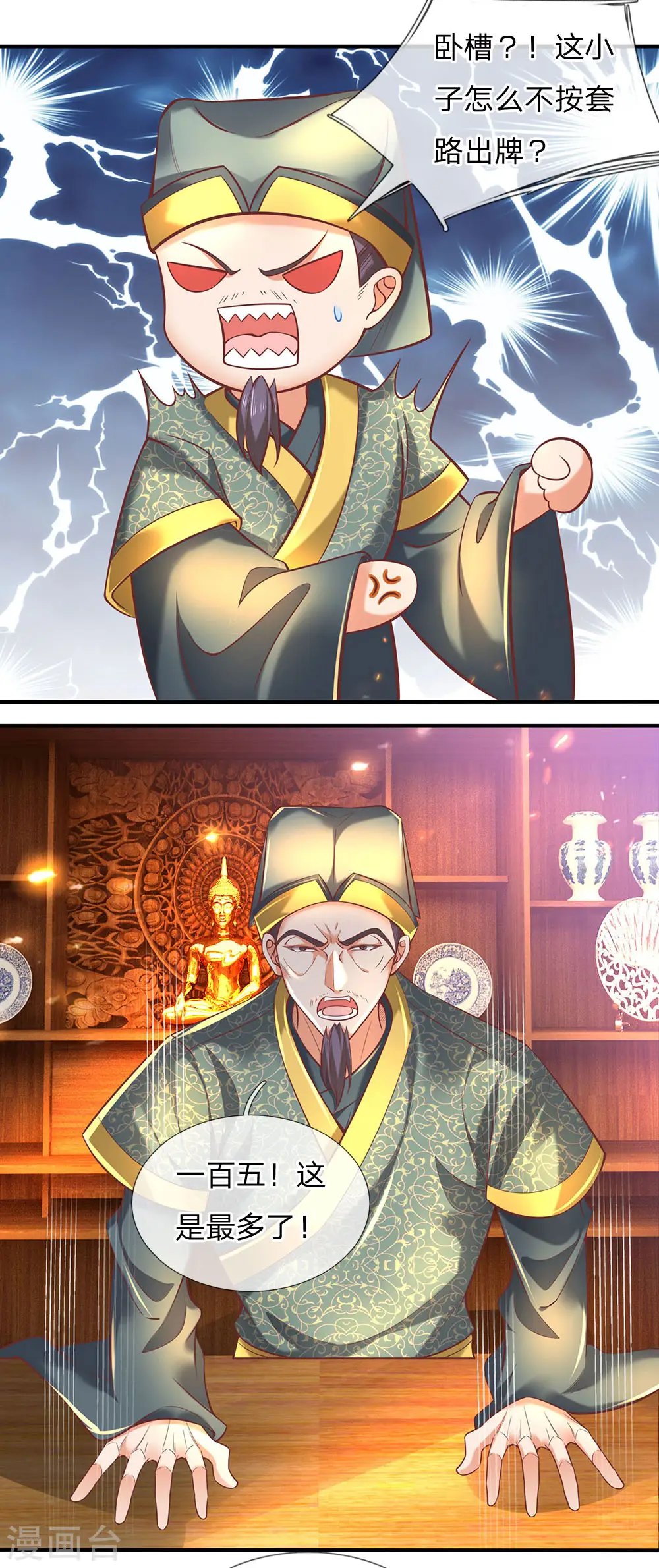 第305话 灵石不足，典当武器 第21页
