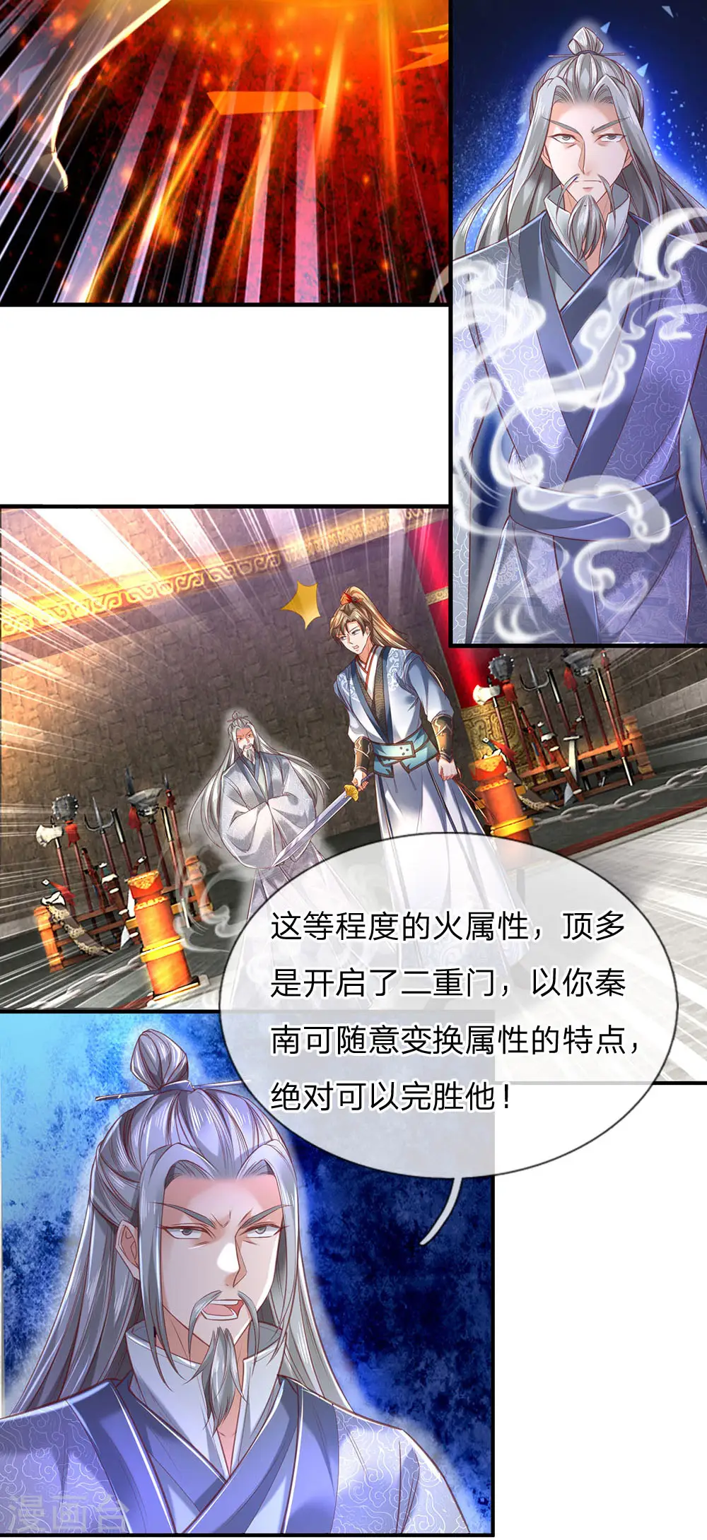第307话 属性变换，大获全胜 第5页