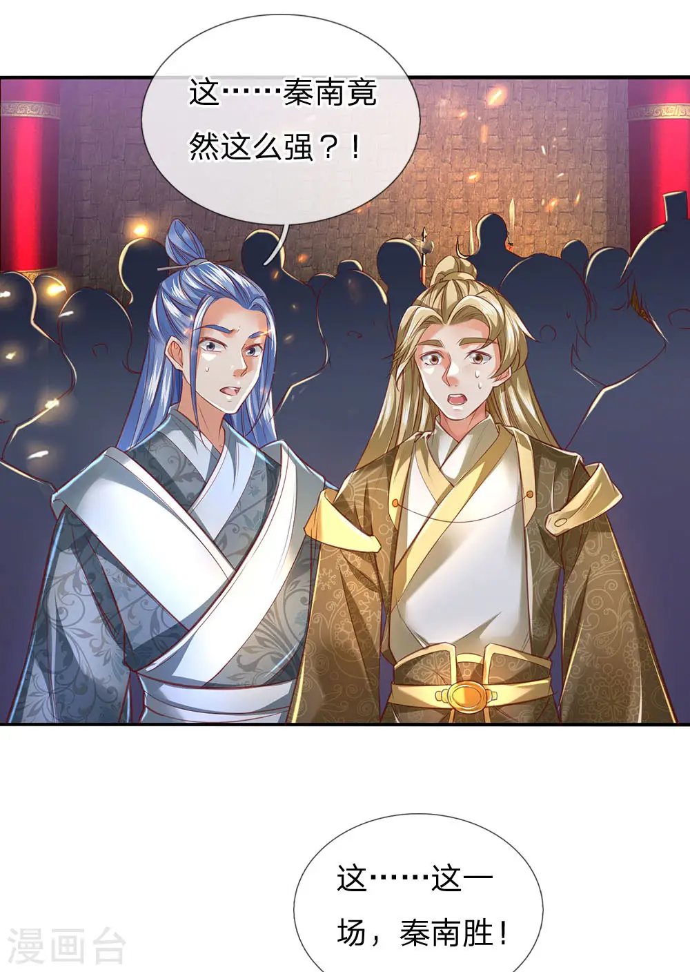 第307话 属性变换，大获全胜 第14页