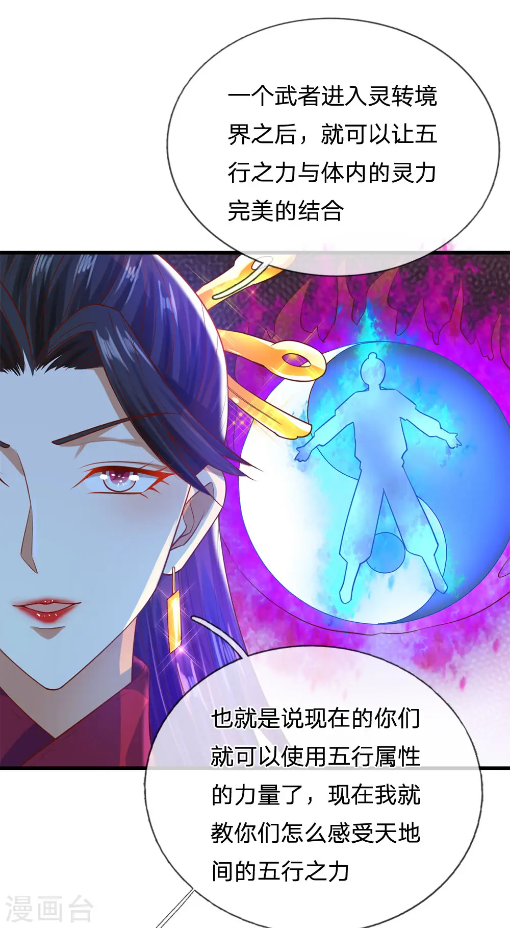 第302话 天赋异禀，五行俱全 第7页