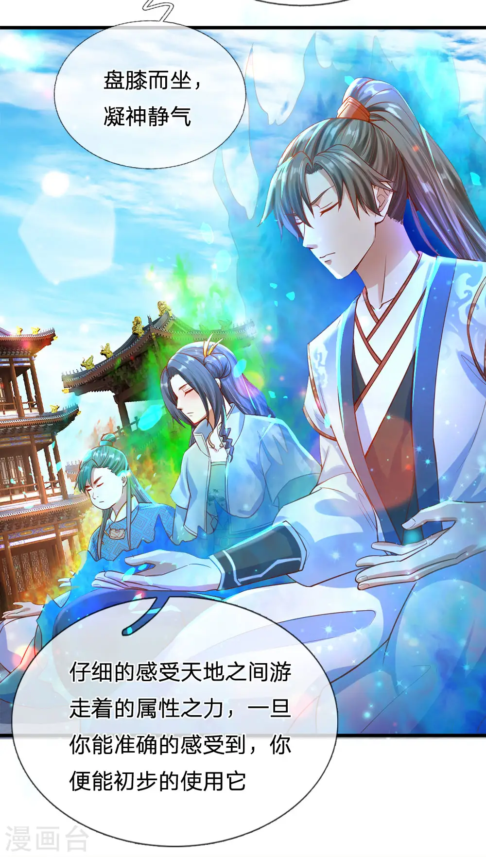 第302话 天赋异禀，五行俱全 第8页