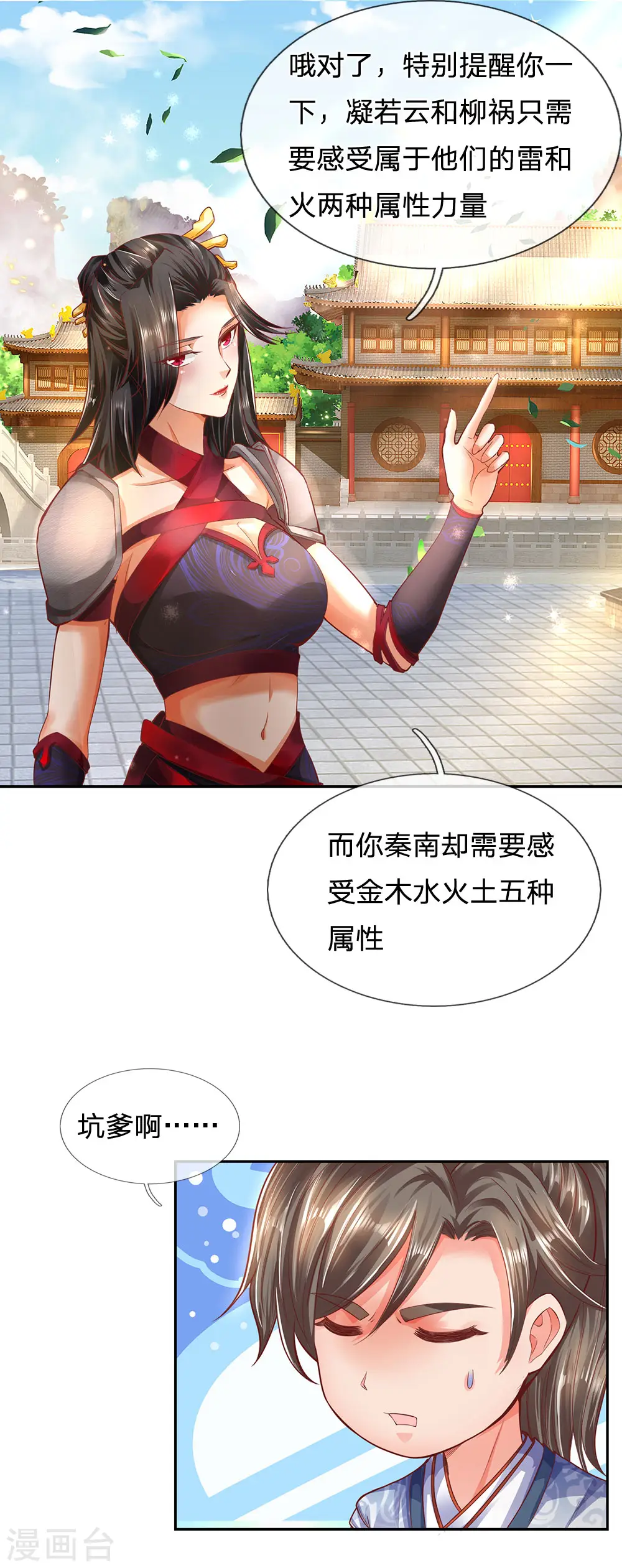 第302话 天赋异禀，五行俱全 第9页