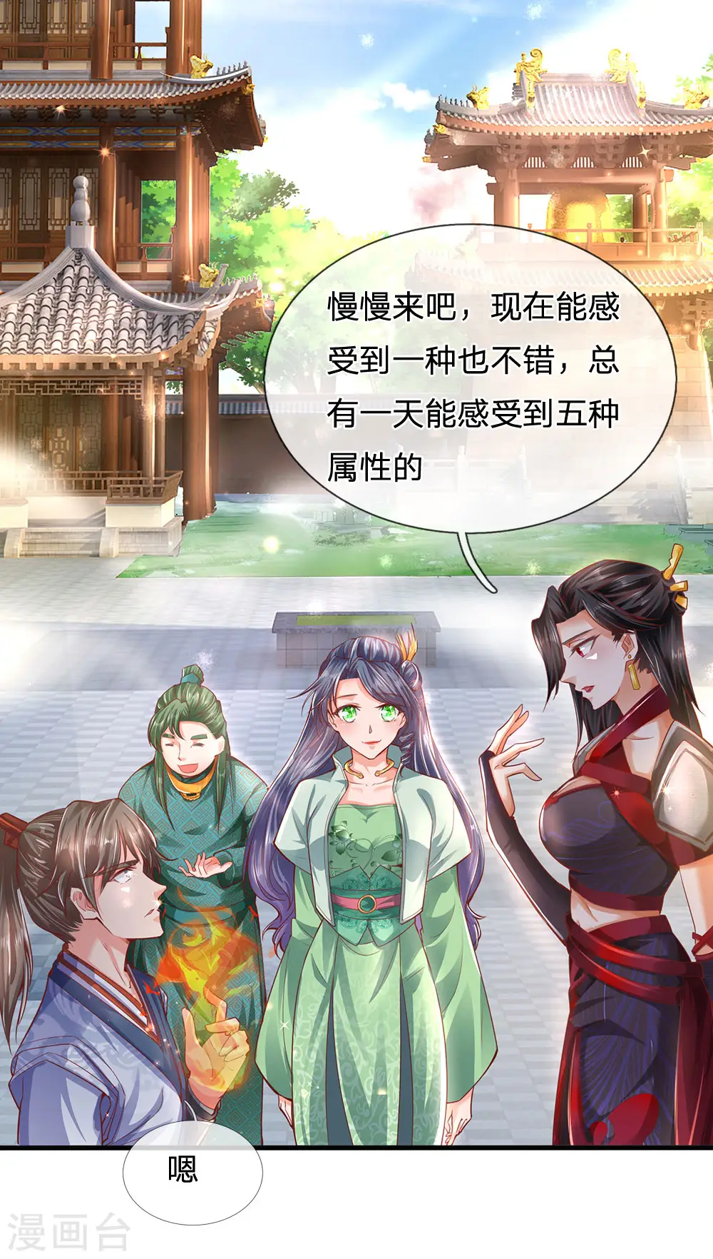 第302话 天赋异禀，五行俱全 第15页