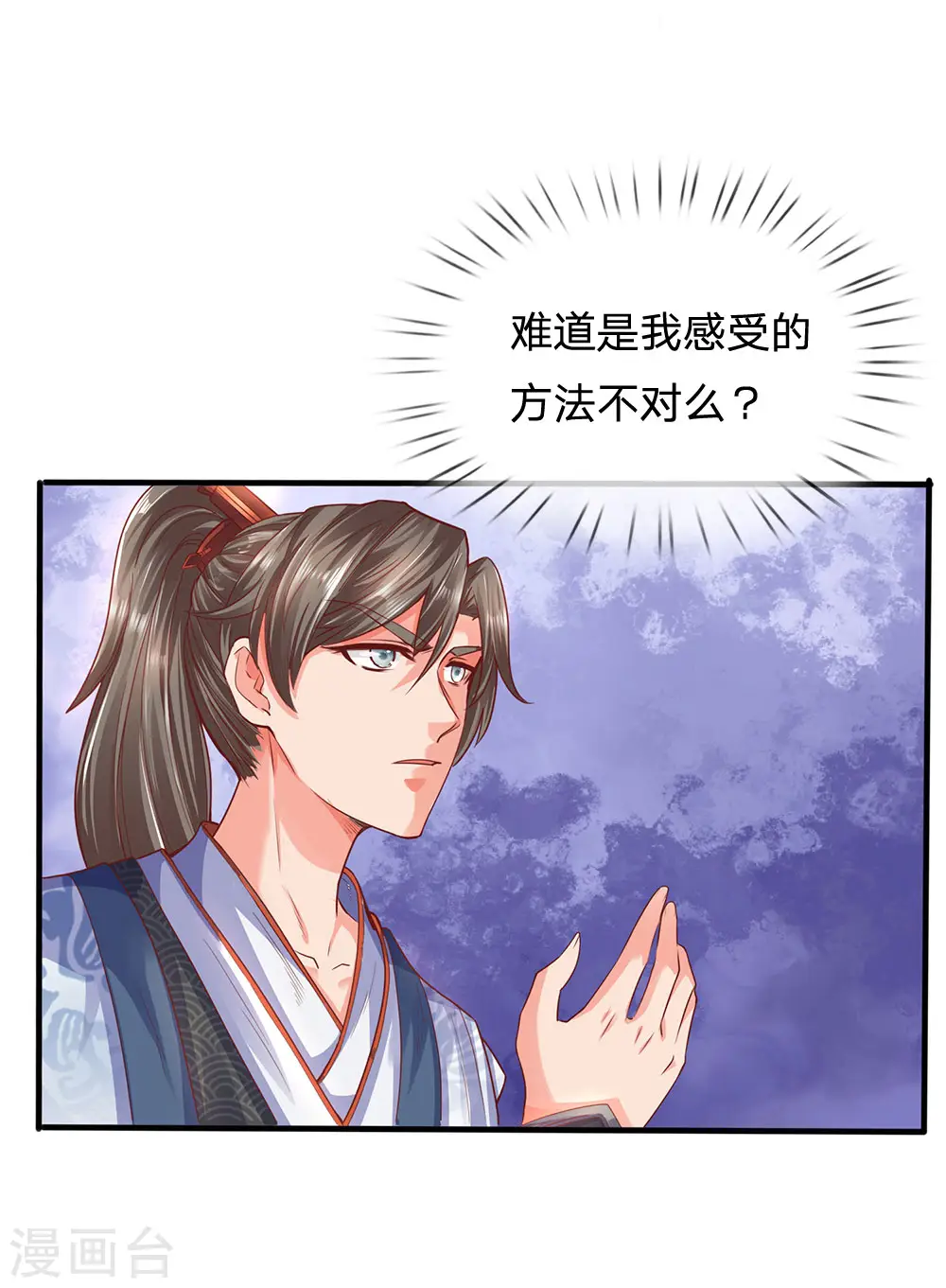 第302话 天赋异禀，五行俱全 第16页