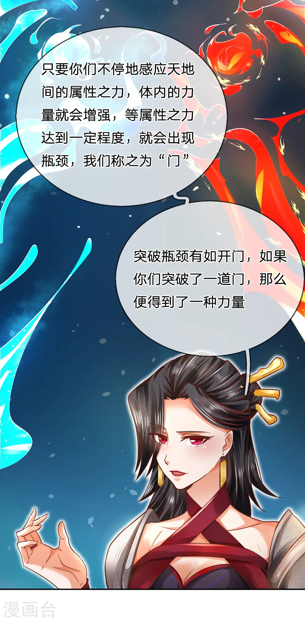 第302话 天赋异禀，五行俱全 第18页