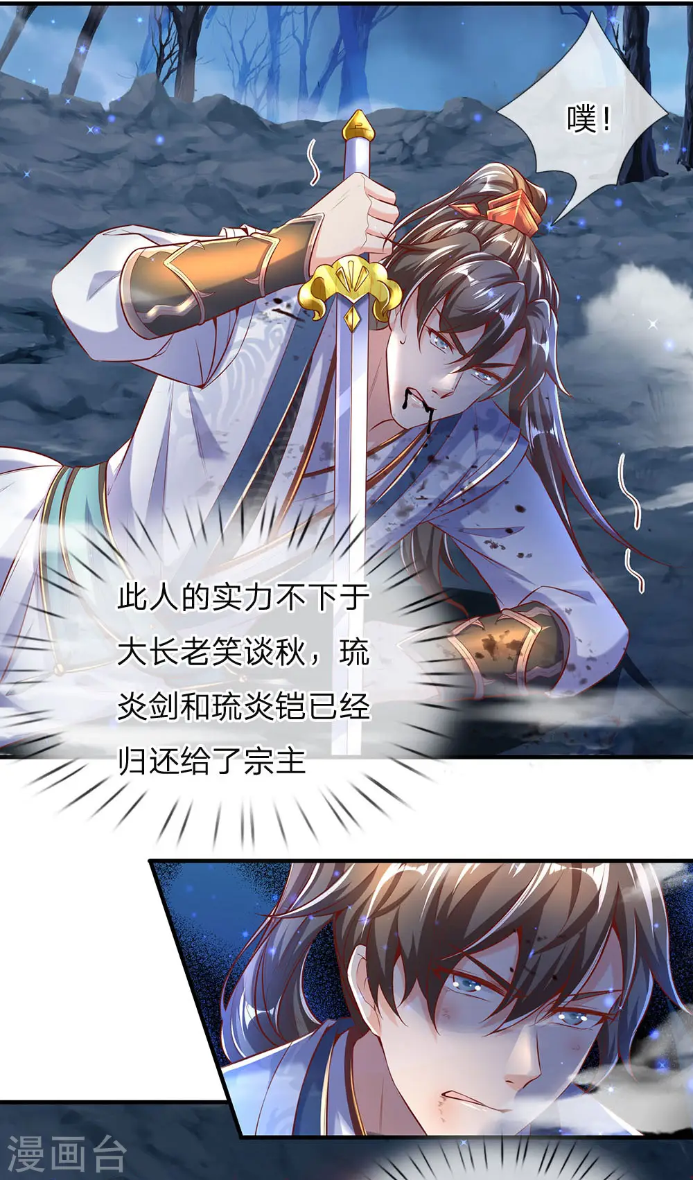 第300话 入道实力，难以抗衡 第3页