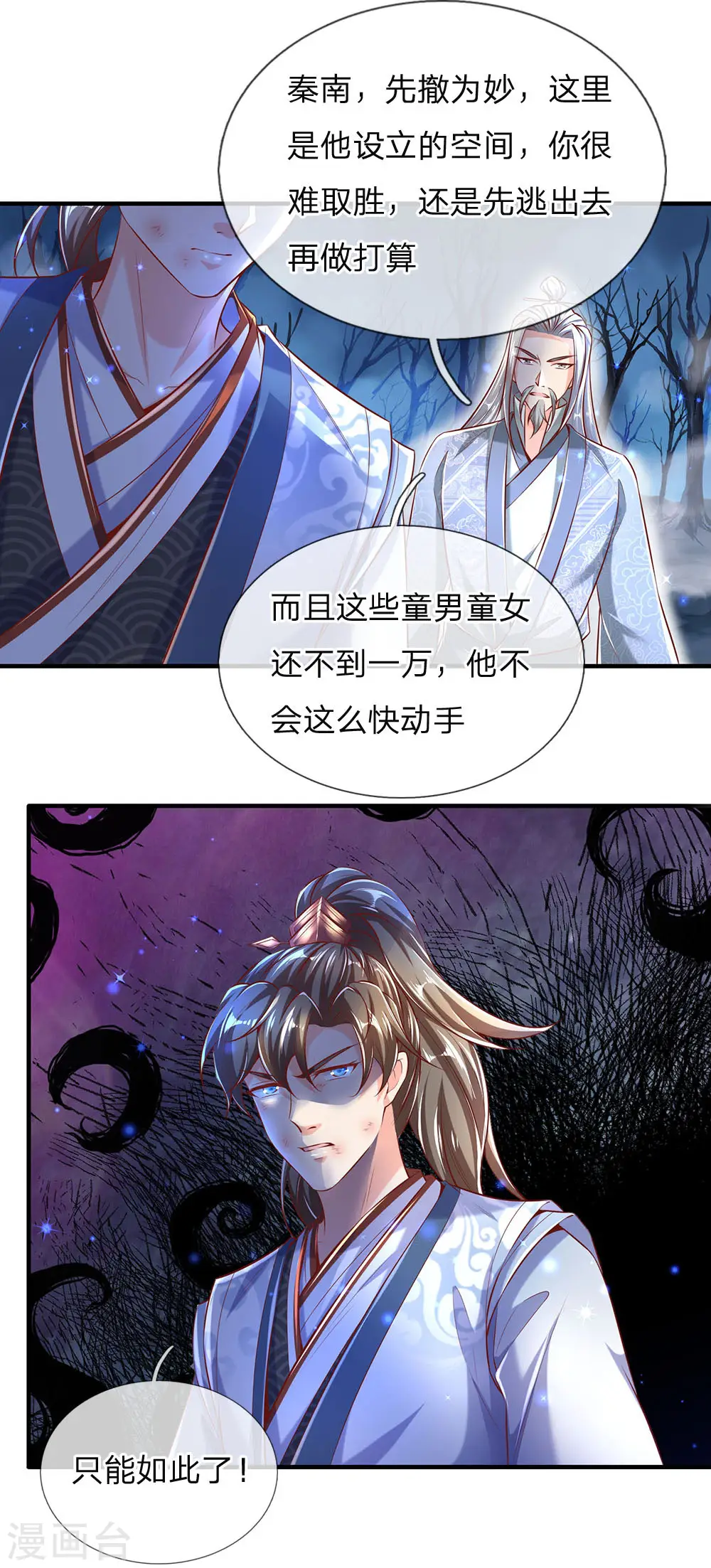 第300话 入道实力，难以抗衡 第6页
