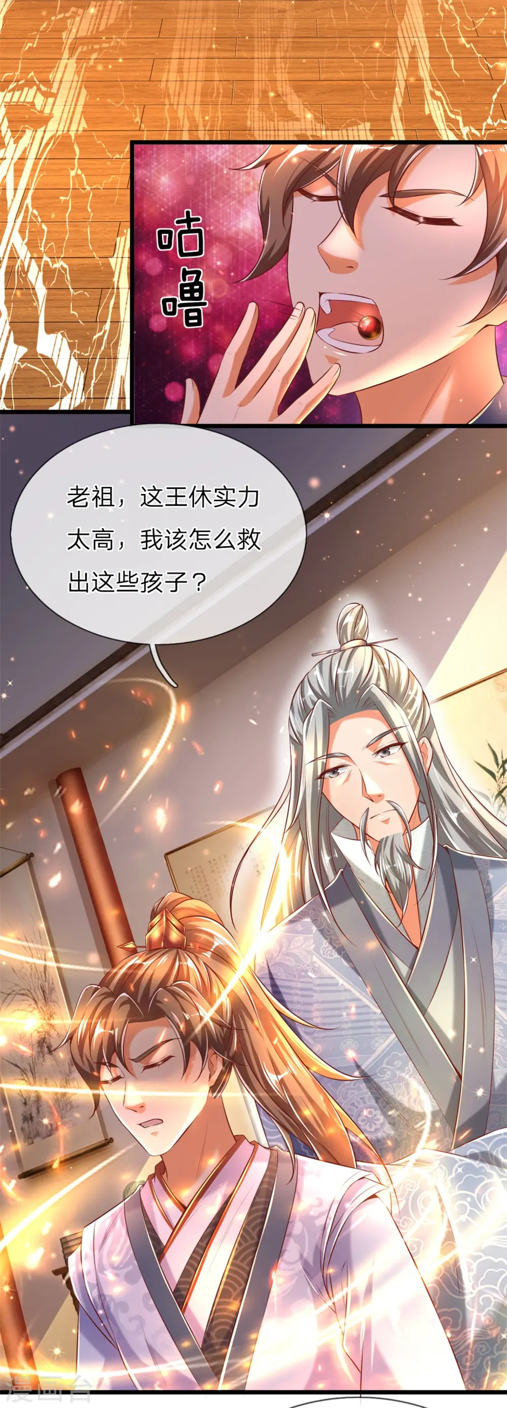 第300话 入道实力，难以抗衡 第10页
