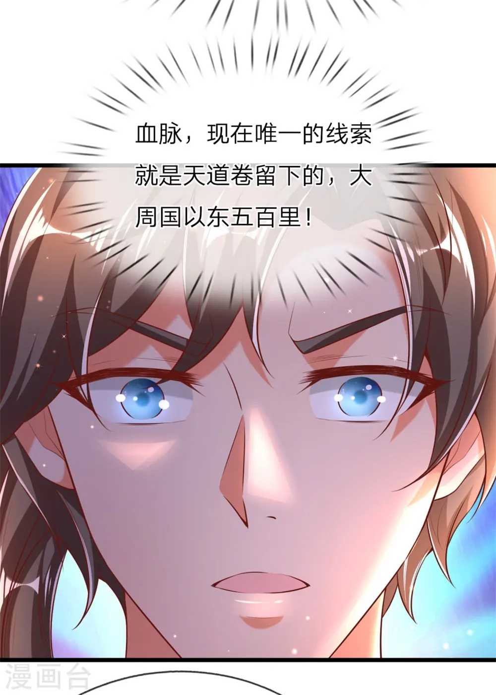第300话 入道实力，难以抗衡 第13页
