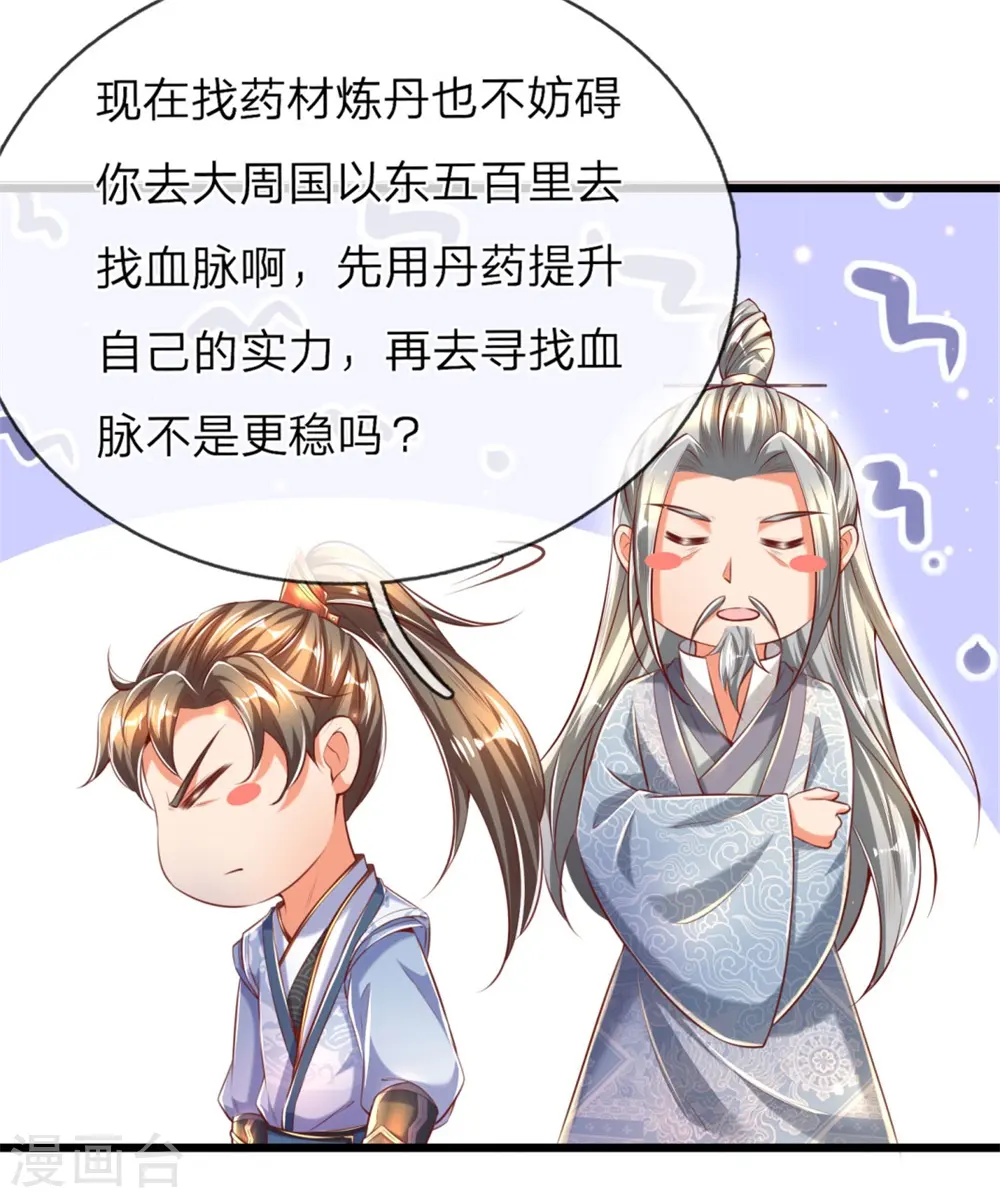 第300话 入道实力，难以抗衡 第14页