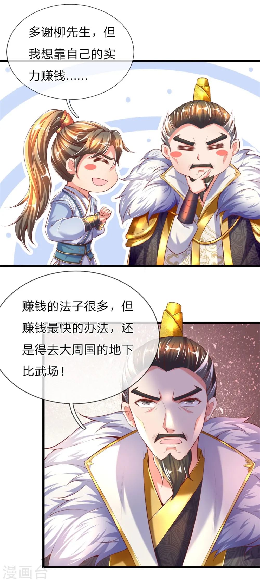 第300话 入道实力，难以抗衡 第20页