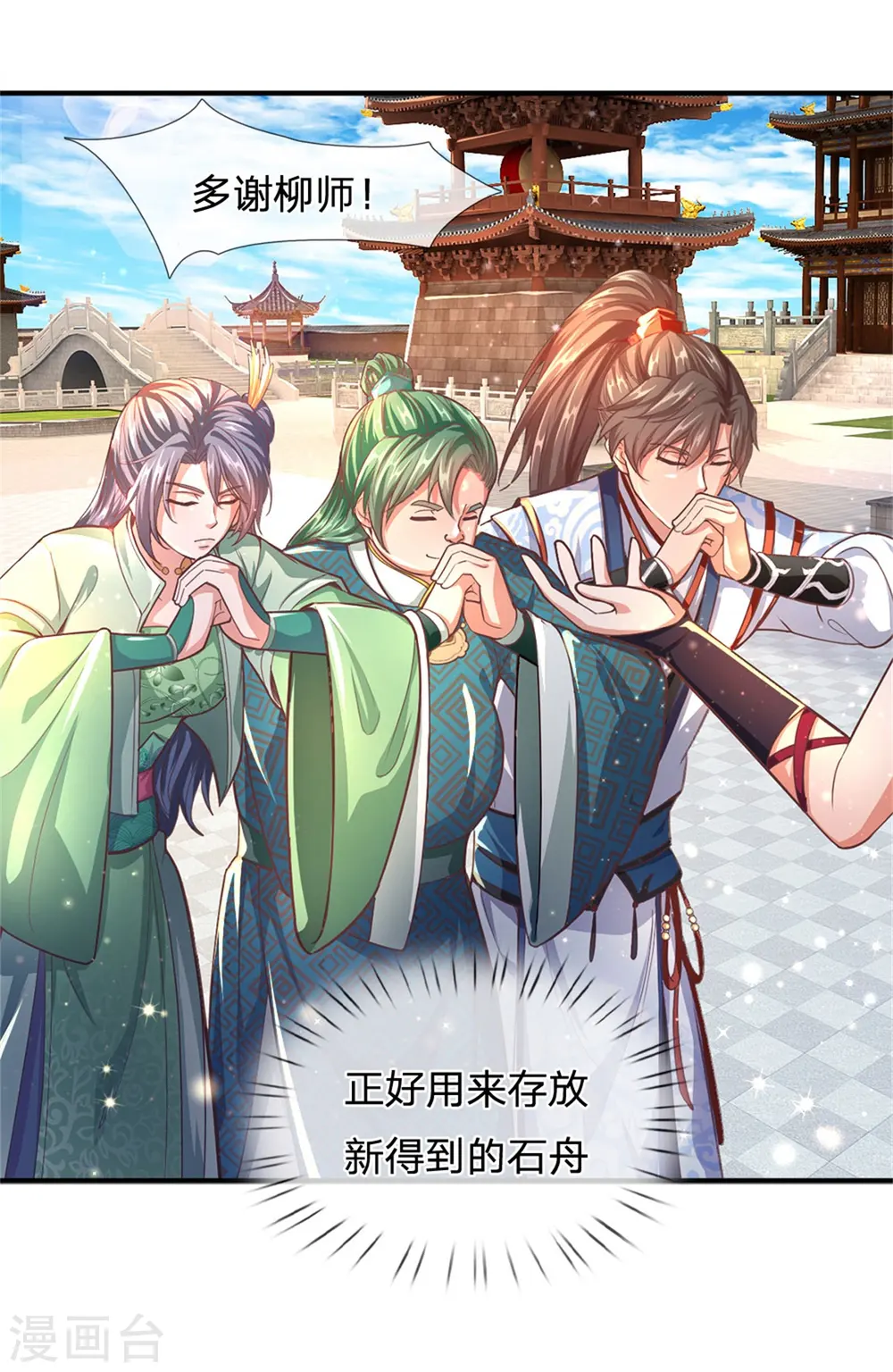 第301话 服用丹药，境界提升 第17页