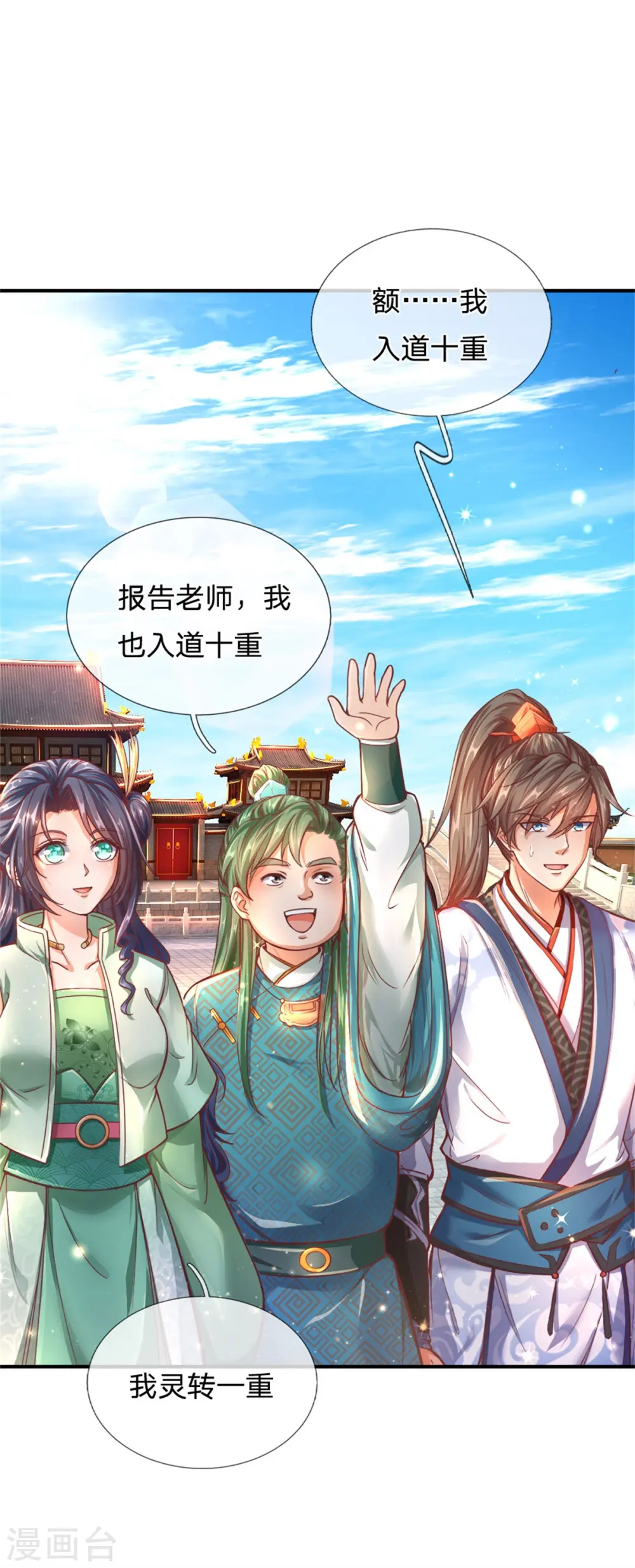 第301话 服用丹药，境界提升 第19页