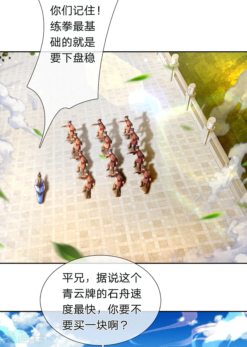 第293话 大周武府，果真气派 第12页