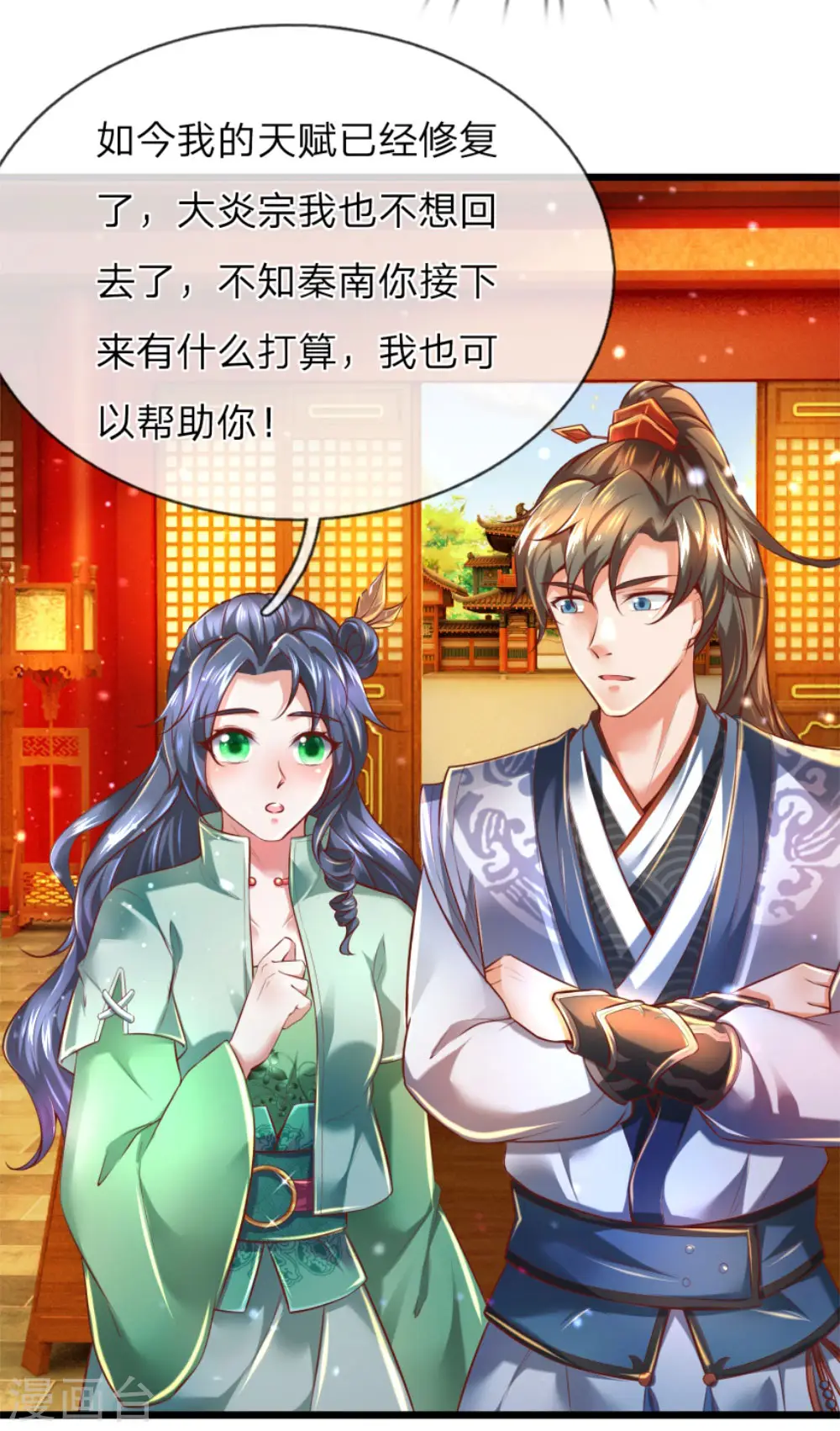第289话 互惠互利，不说感谢 第19页