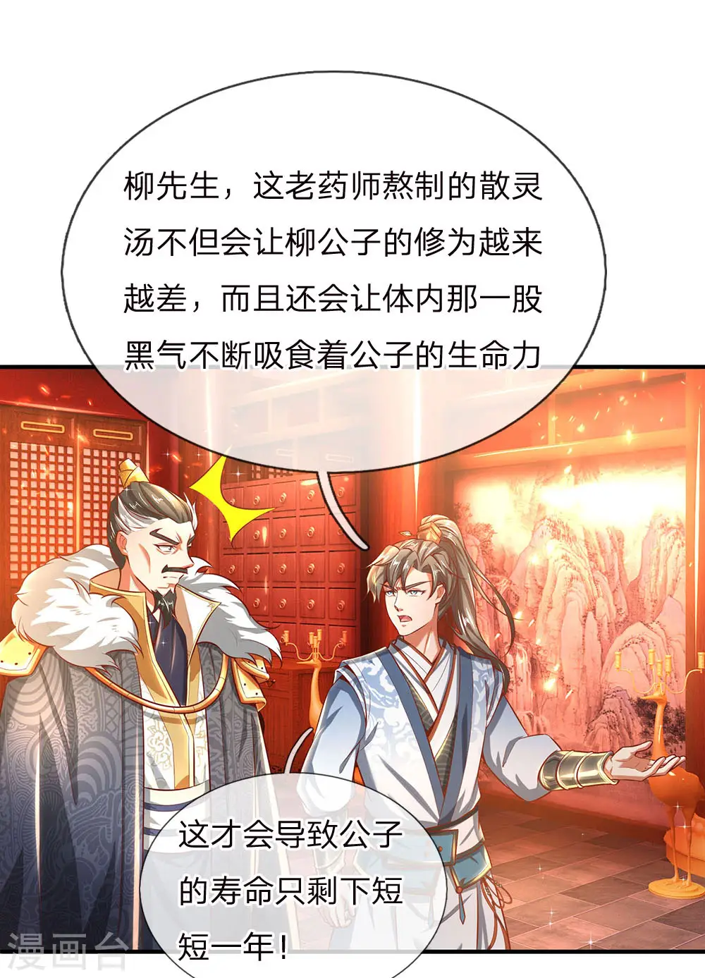 第287话 邪气再现，霍乱世间 第2页