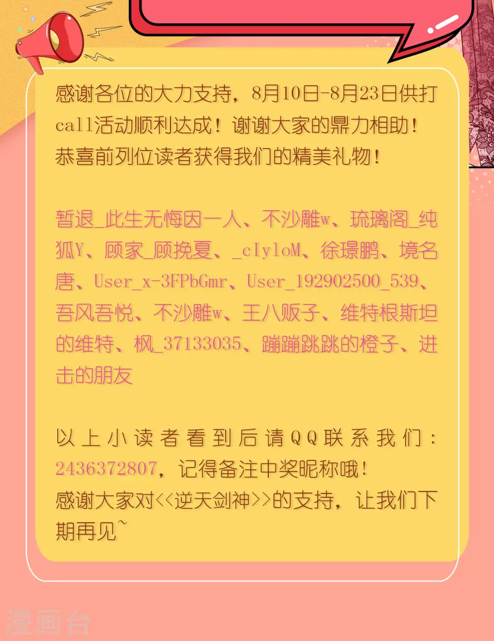 暑期打call中奖通知 第2页