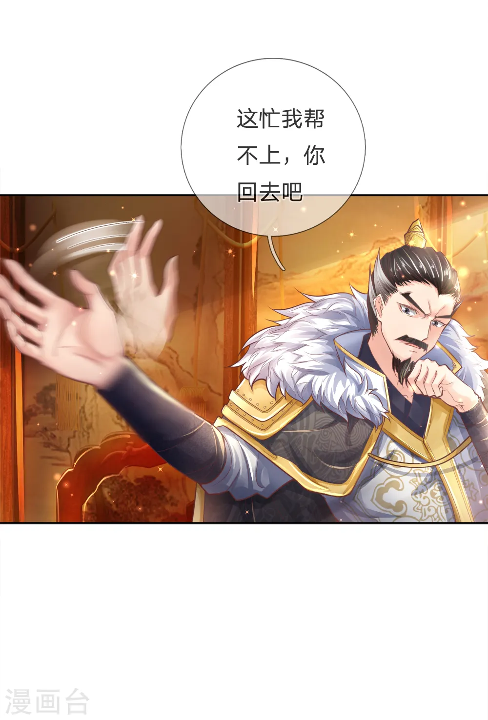 第282话 先生明智，秦南佩服 第20页
