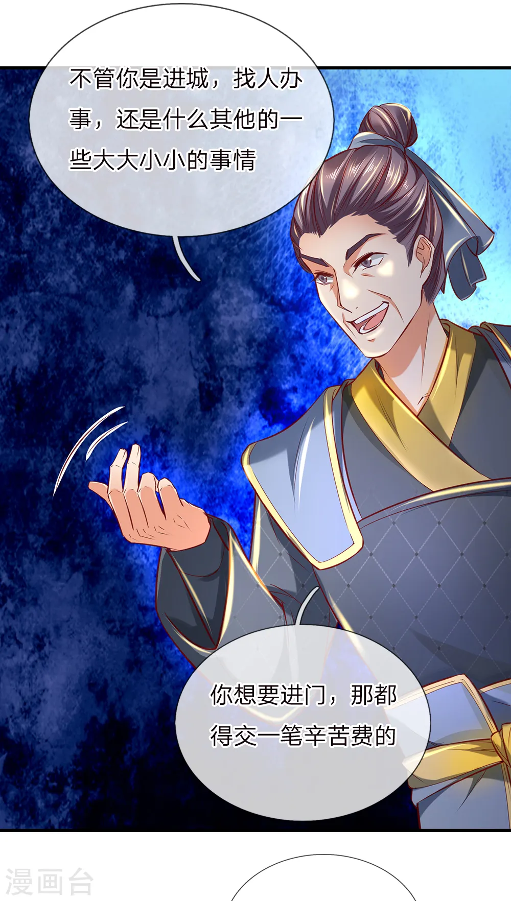 第281话 收受贿赂，已成风气 第3页