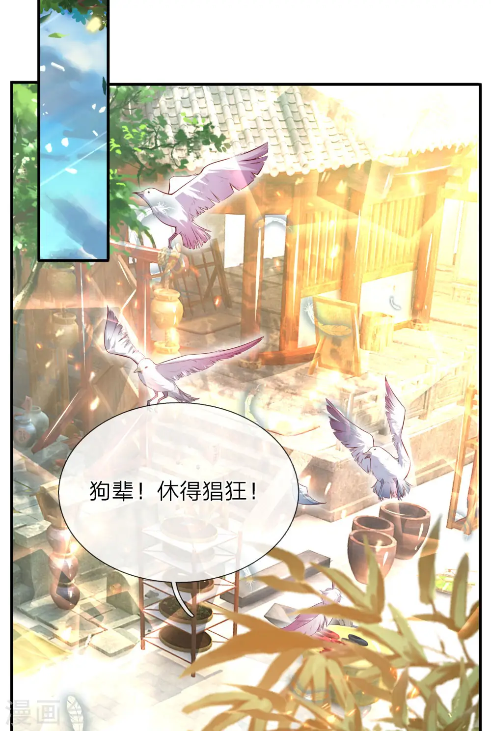 第276话 内门弟子，更是驸马 第3页