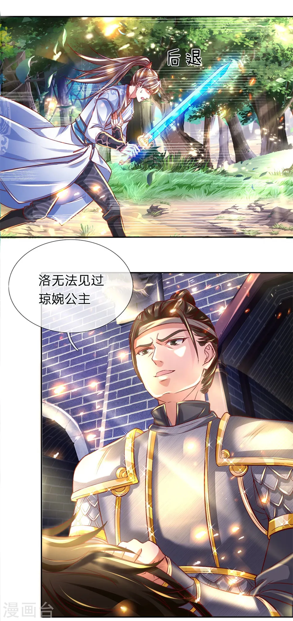 第276话 内门弟子，更是驸马 第6页