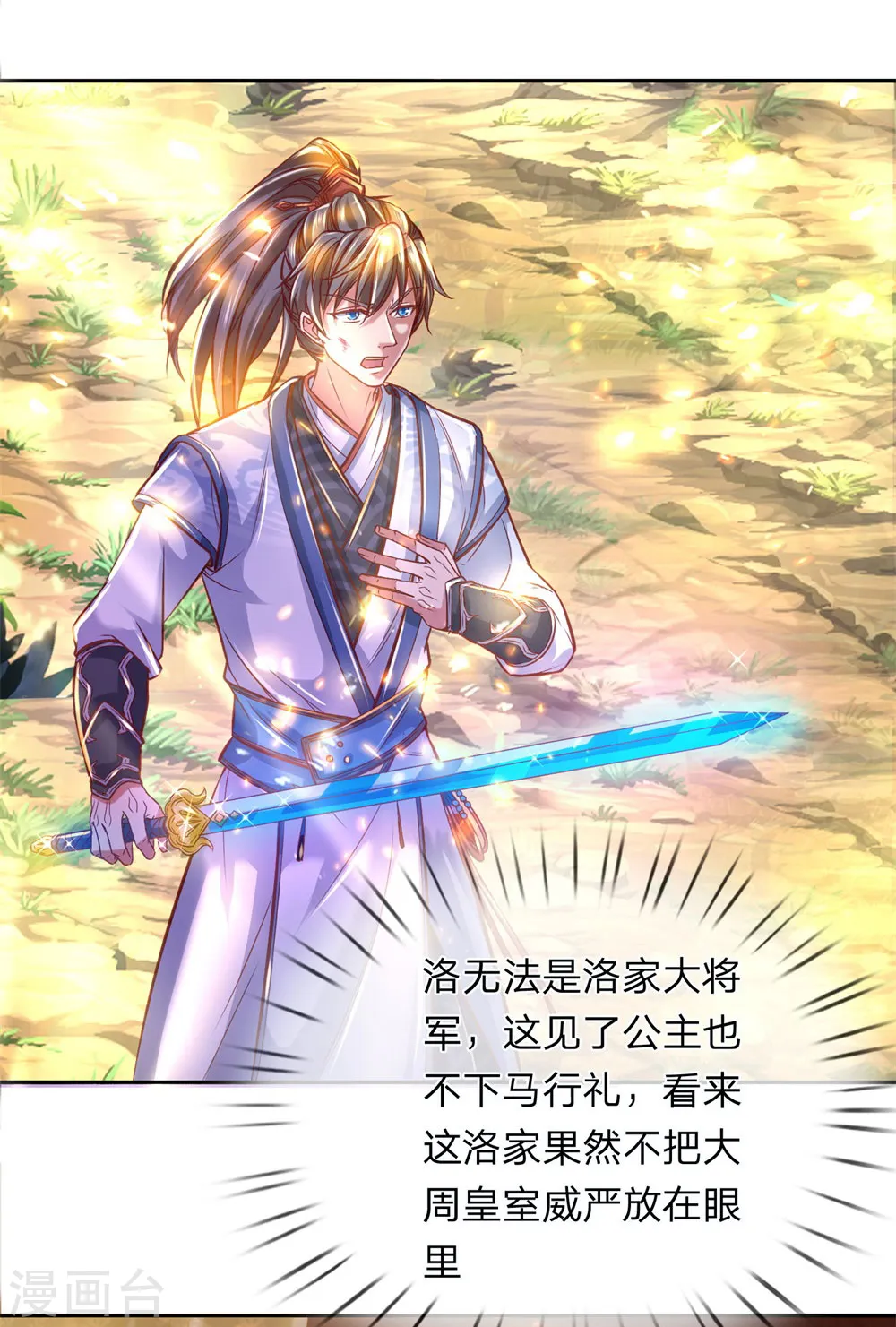 第276话 内门弟子，更是驸马 第7页