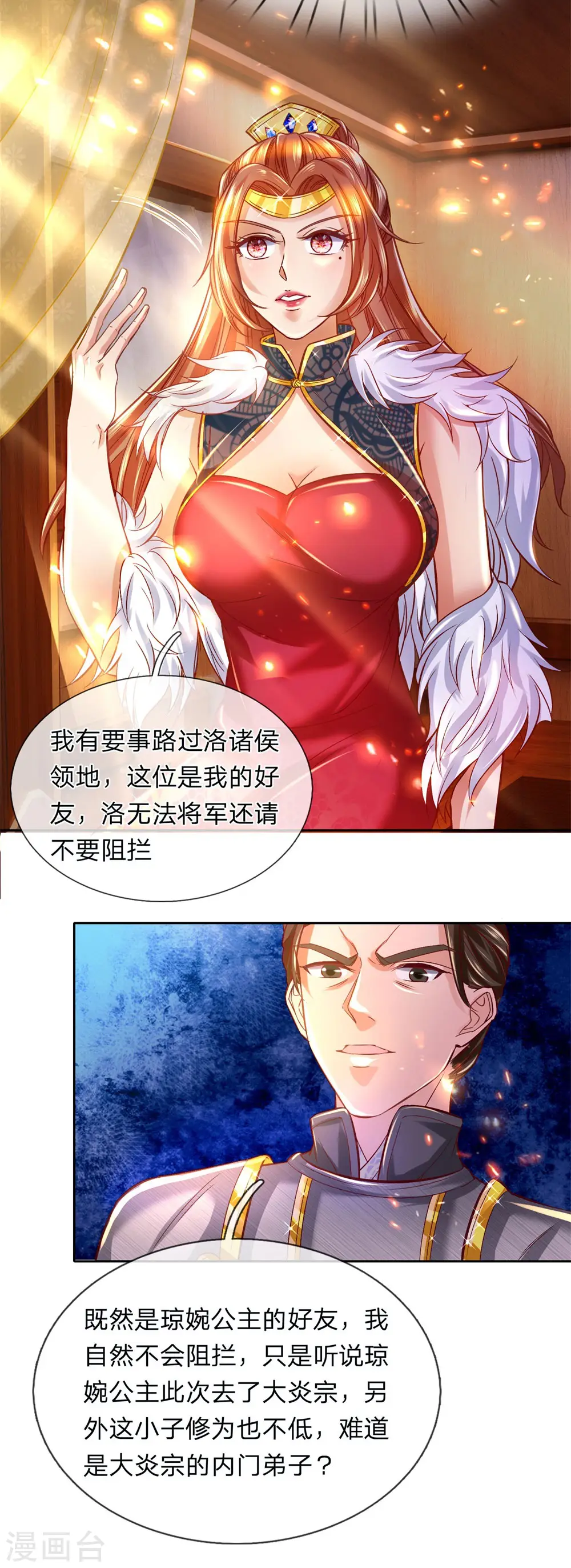 第276话 内门弟子，更是驸马 第8页