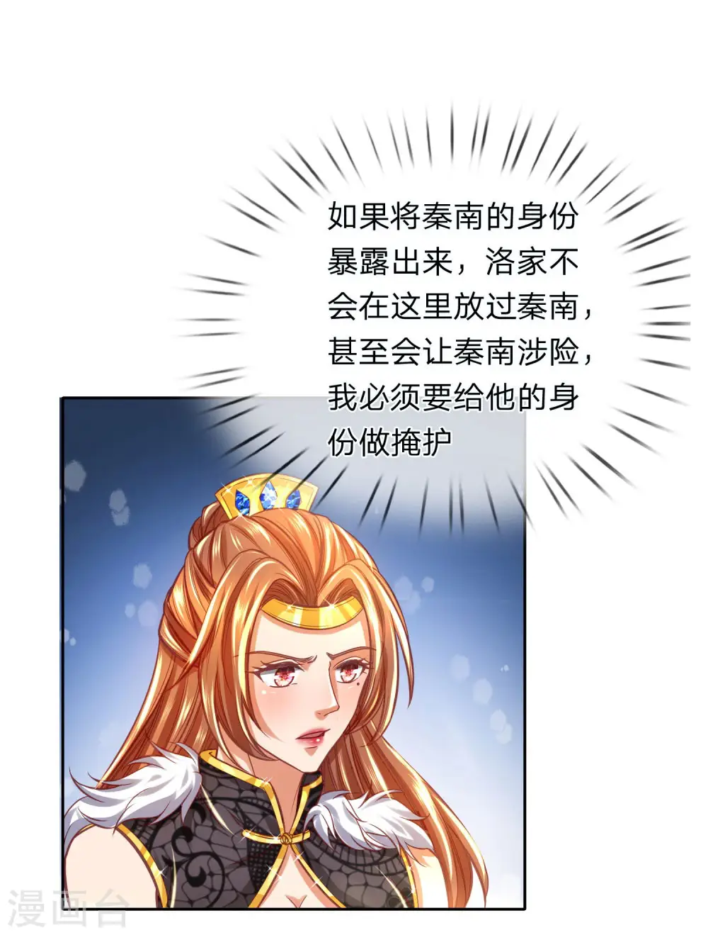 第276话 内门弟子，更是驸马 第9页