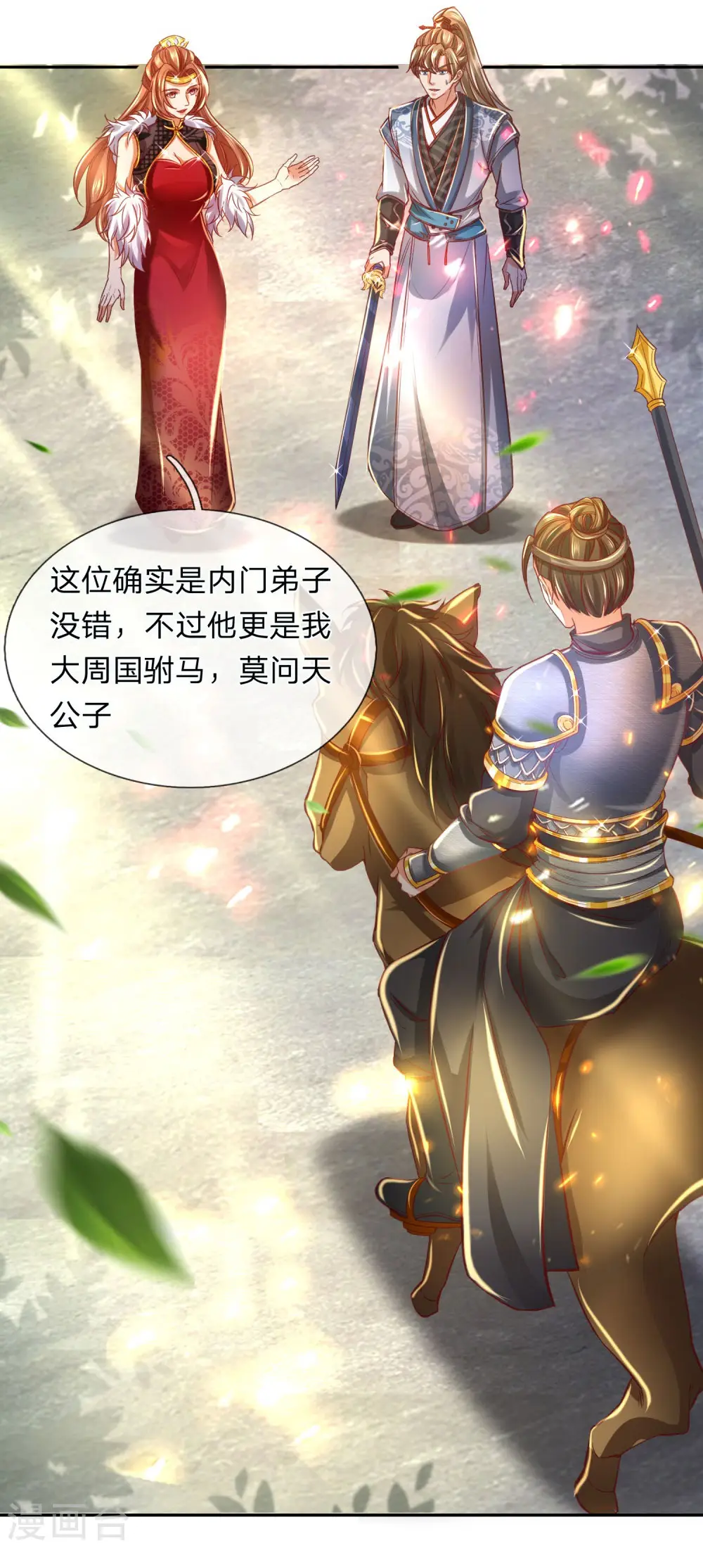 第276话 内门弟子，更是驸马 第10页