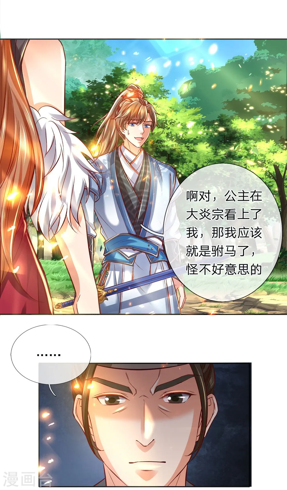 第276话 内门弟子，更是驸马 第12页