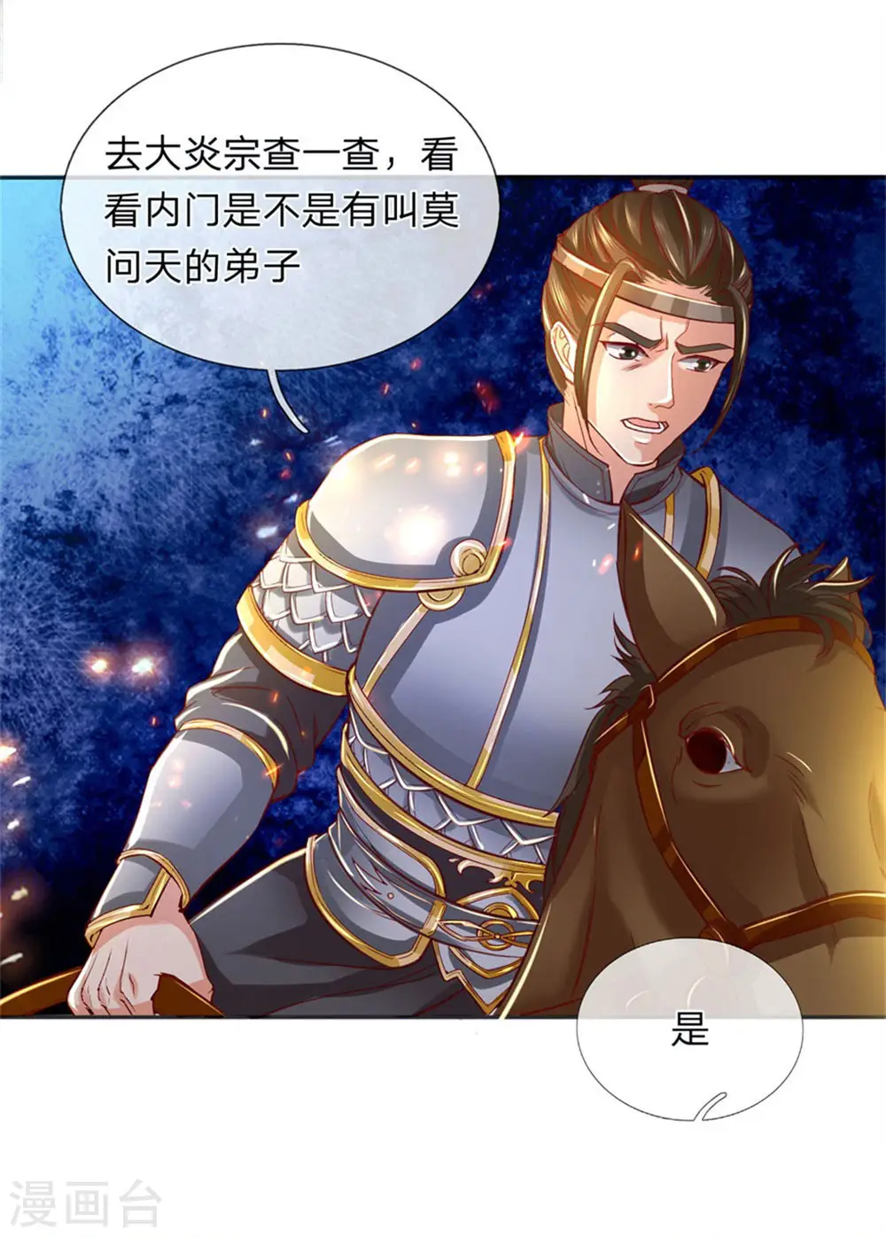 第276话 内门弟子，更是驸马 第14页