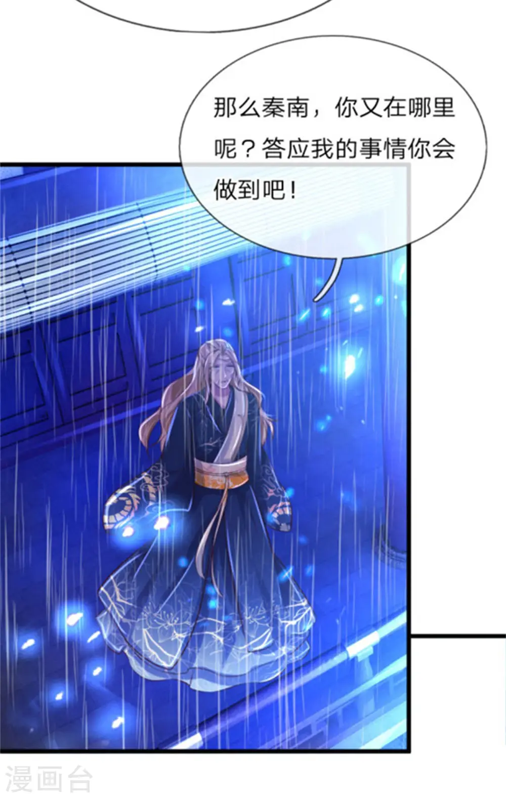 第266话 分神境界，实力大增 第9页