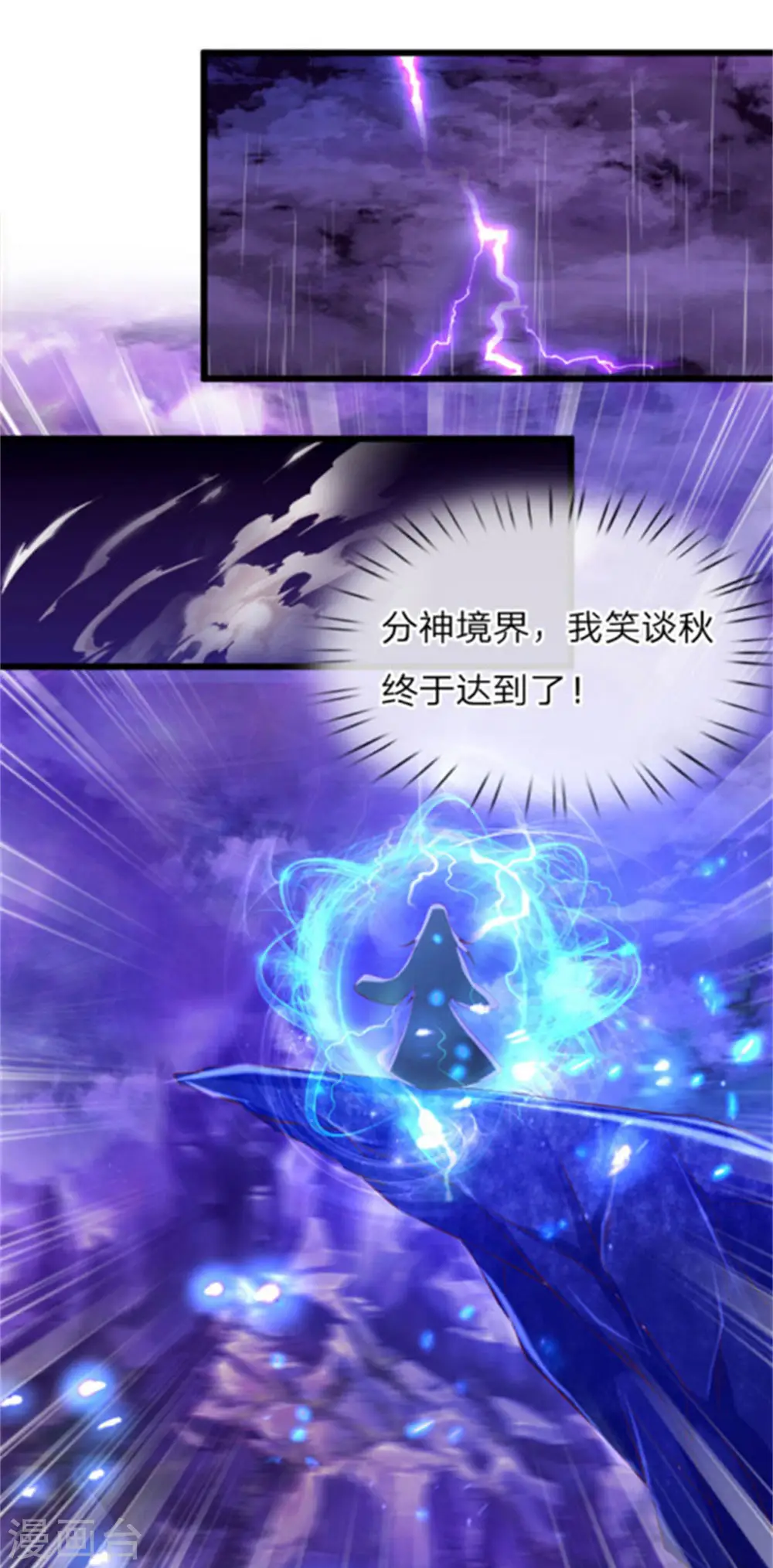 第266话 分神境界，实力大增 第10页