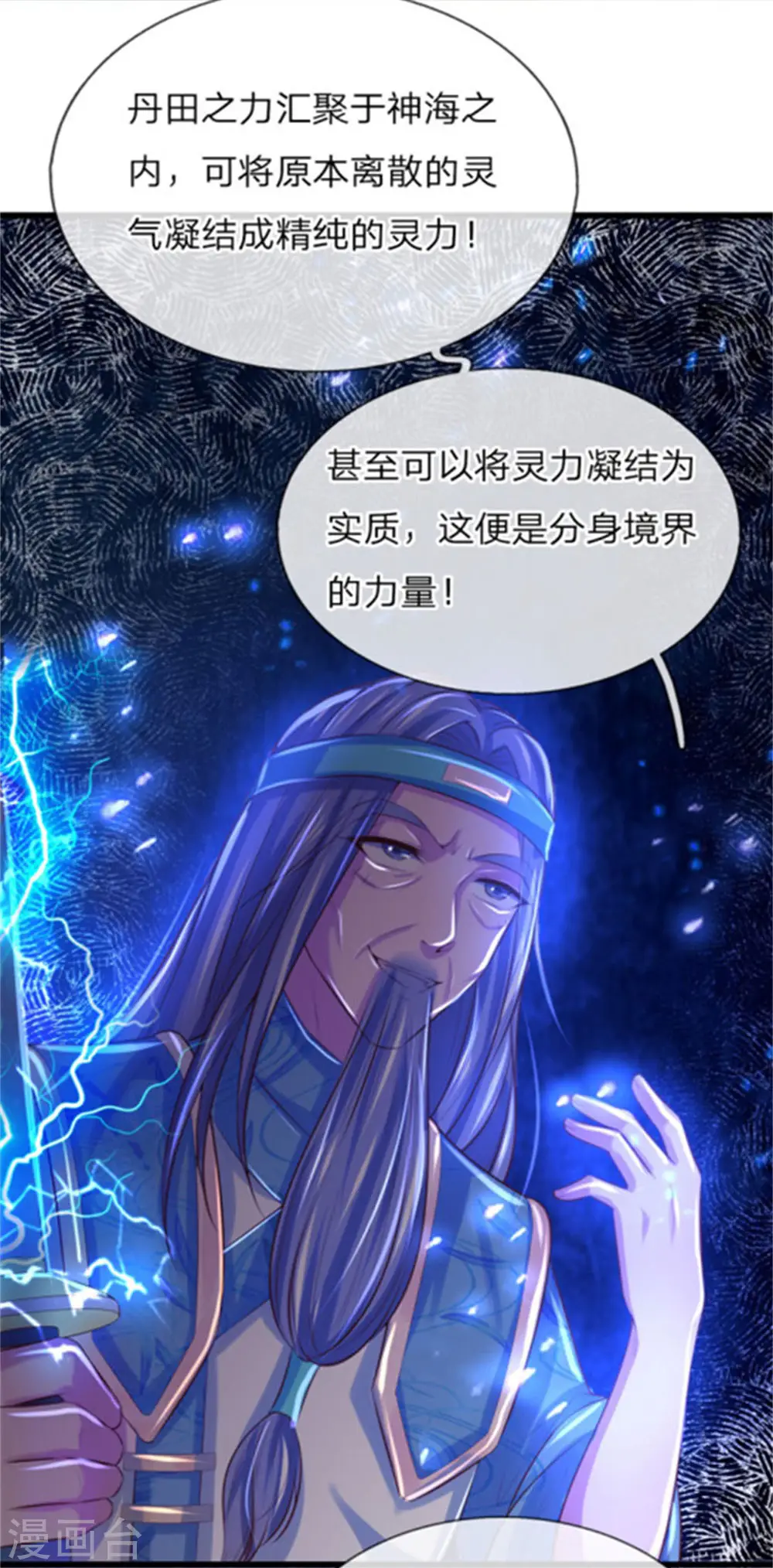 第266话 分神境界，实力大增 第14页