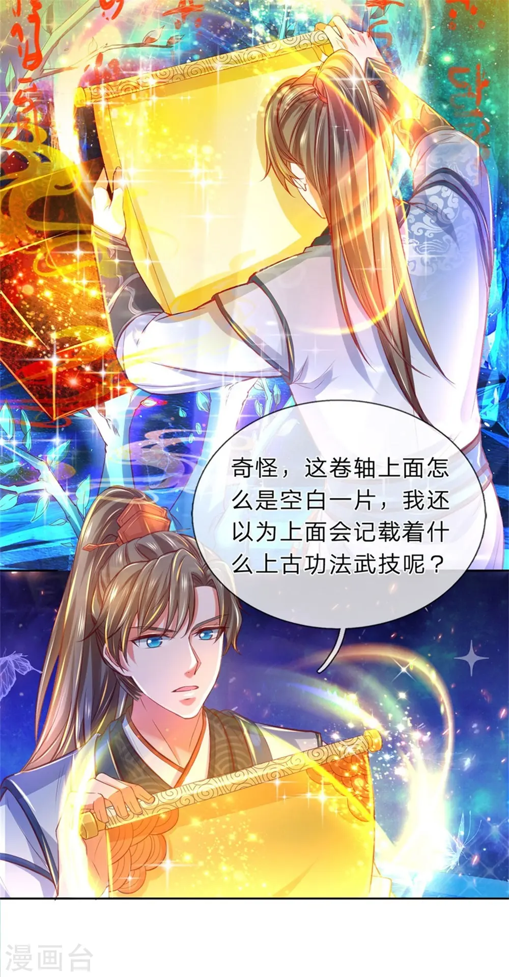 第262话 空白卷轴，口吐人言 第6页