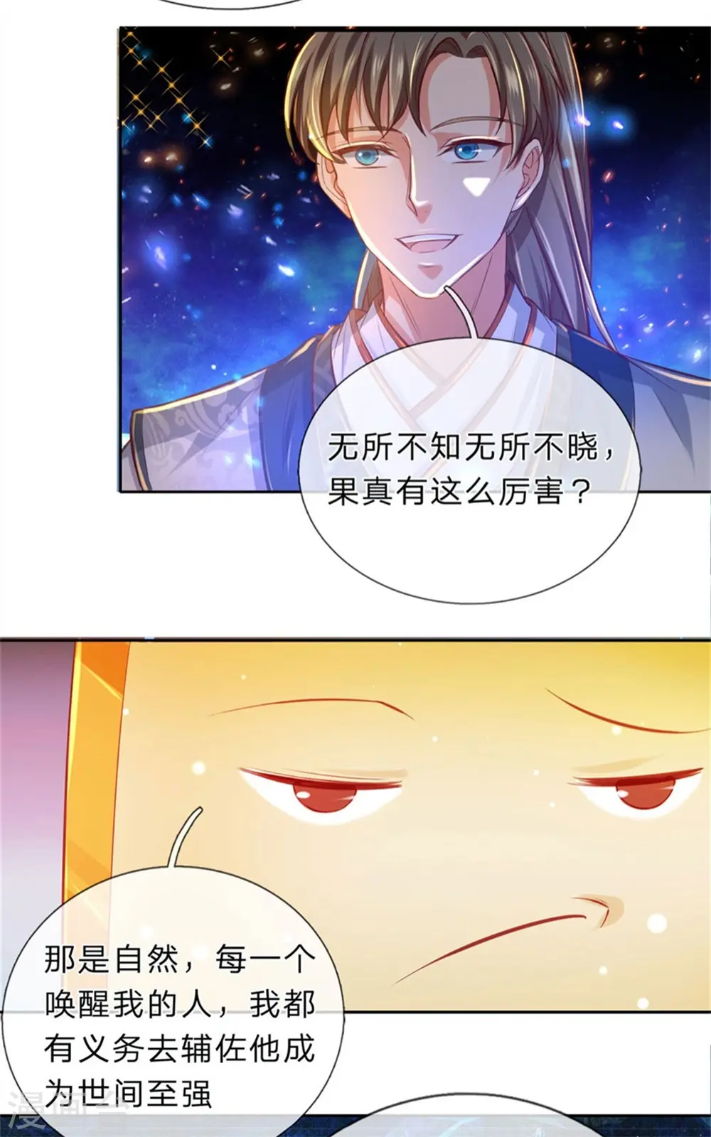 第262话 空白卷轴，口吐人言 第9页