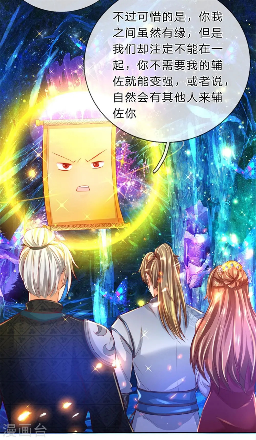 第262话 空白卷轴，口吐人言 第10页