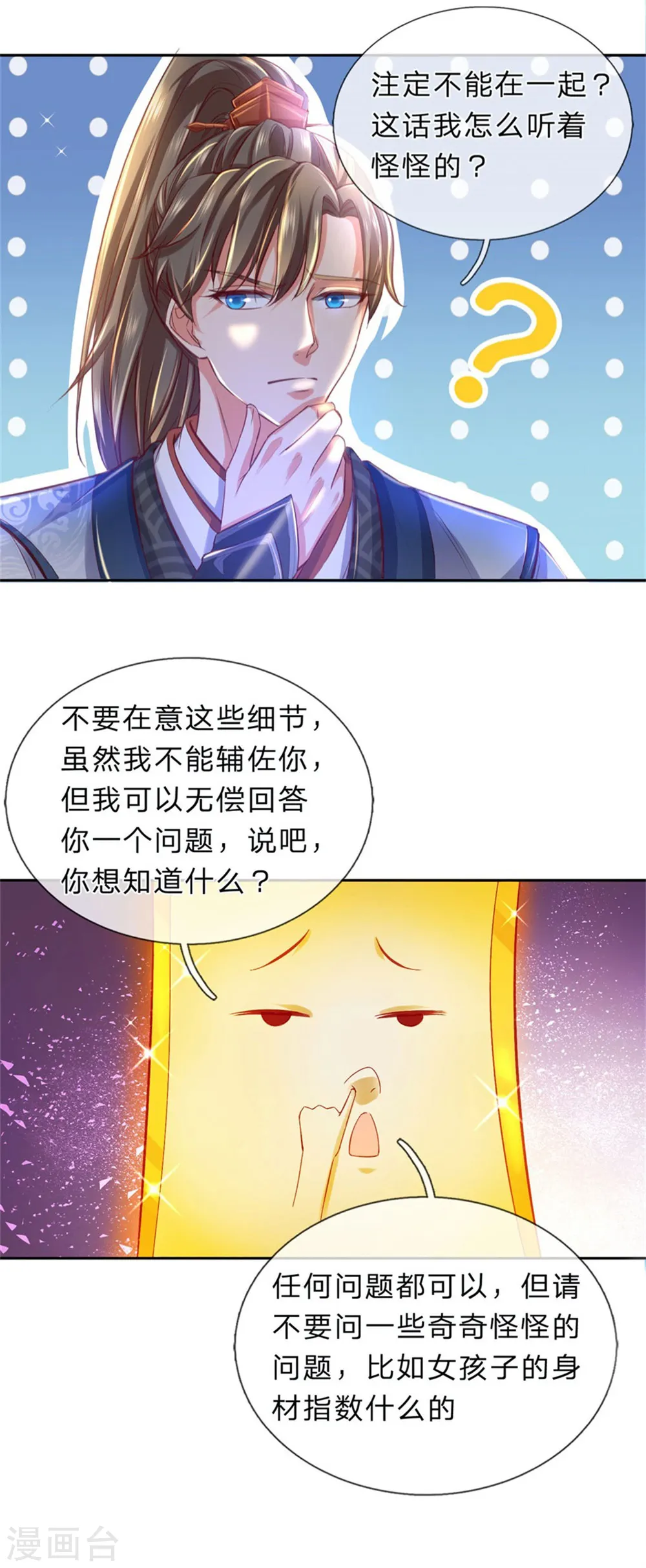 第262话 空白卷轴，口吐人言 第11页